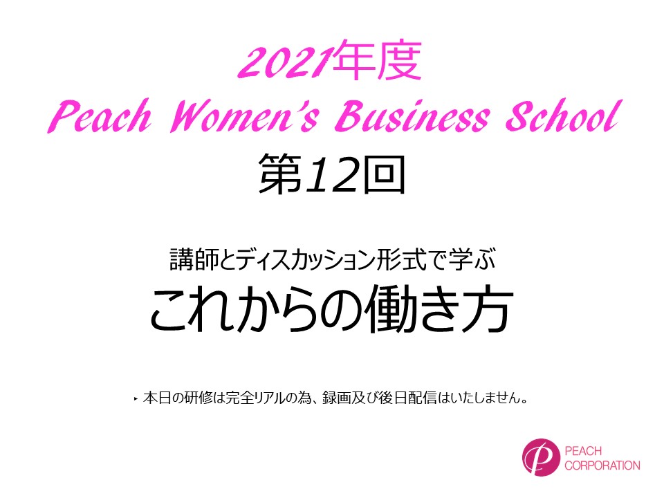 ピーチコーポレーション株式会社 | 広い人脈で企業と企業、人と企業を繋ぐ