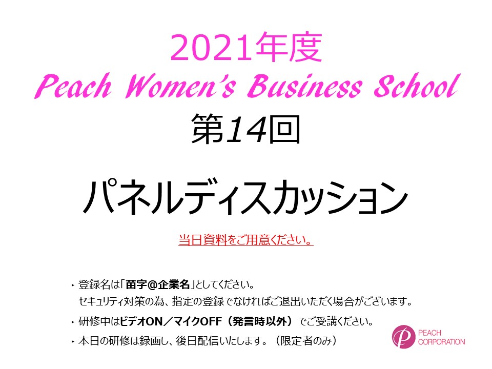 ピーチコーポレーション株式会社 | 広い人脈で企業と企業、人と企業を繋ぐ